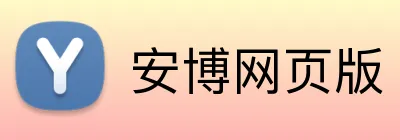 安博网页版 Logo